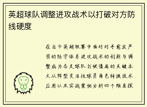 英超球队调整进攻战术以打破对方防线硬度