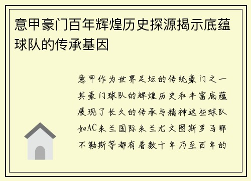 意甲豪门百年辉煌历史探源揭示底蕴球队的传承基因