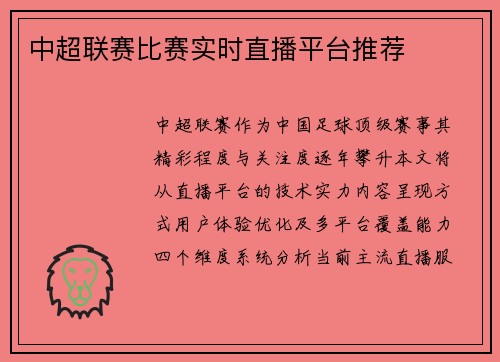 中超联赛比赛实时直播平台推荐