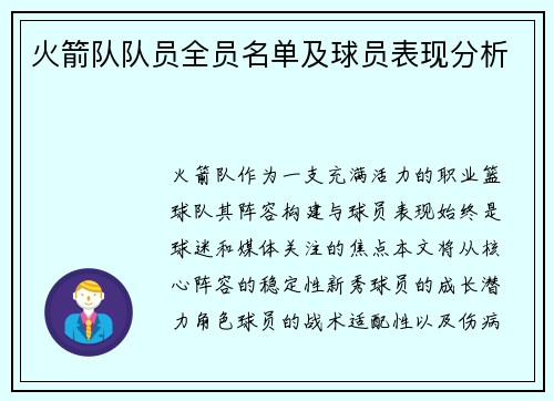 火箭队队员全员名单及球员表现分析
