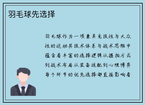 羽毛球先选择