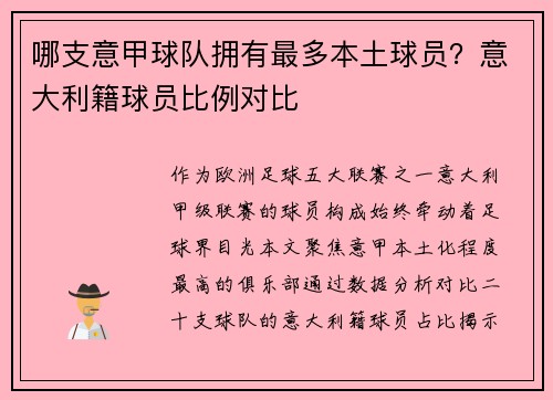 哪支意甲球队拥有最多本土球员？意大利籍球员比例对比